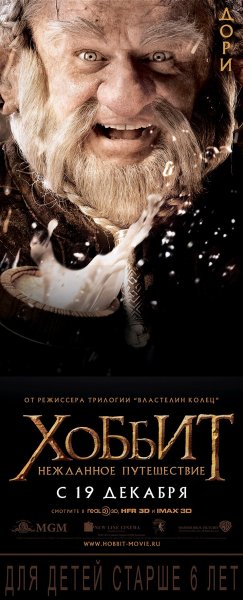 Хоббит - Нежданное путешествие (2012) poster