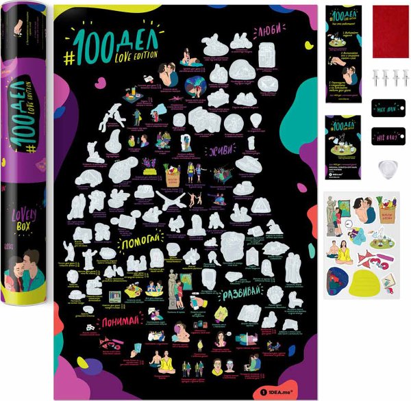 Скретч-Постер для влюбленных 100 дел