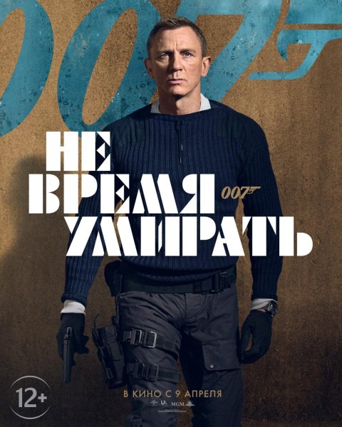 James Bond 2020 фильм