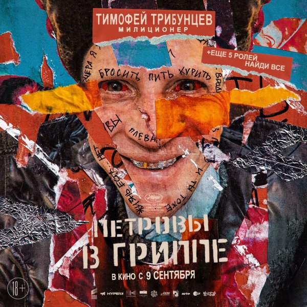 Афиша кино СПБ Петровы в гриппе