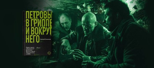 Юрий Борисов голый Петровы в гриппе