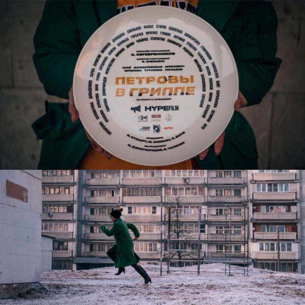 Петровы в гриппе (2021)