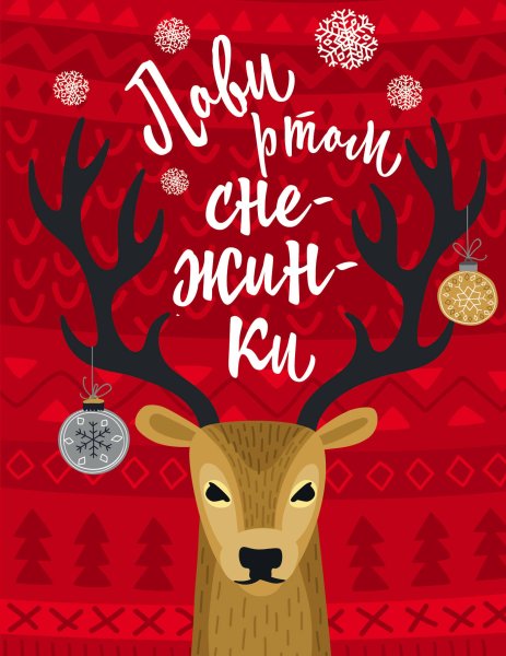 Новогодний олень