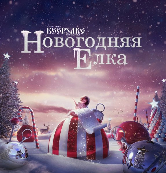 Новогодняя реклама