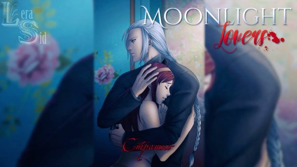 Moonlight lovers Нил