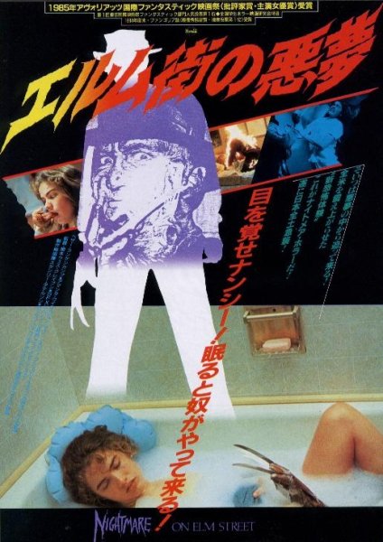 Кошмар на улице Вязов (a Nightmare on Elm Street) (1984)
