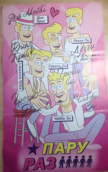 Гравити Фолз группа пару раз постеры