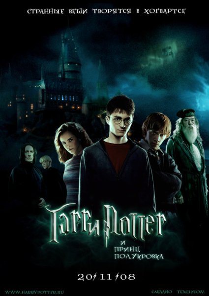 Гарри Поттер обложка фильма