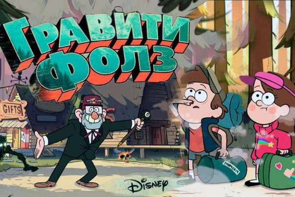 Гравити Фолз Билл