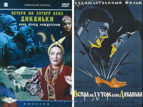 Вечера на хуторе близ Диканьки (1961, Александр Роу)