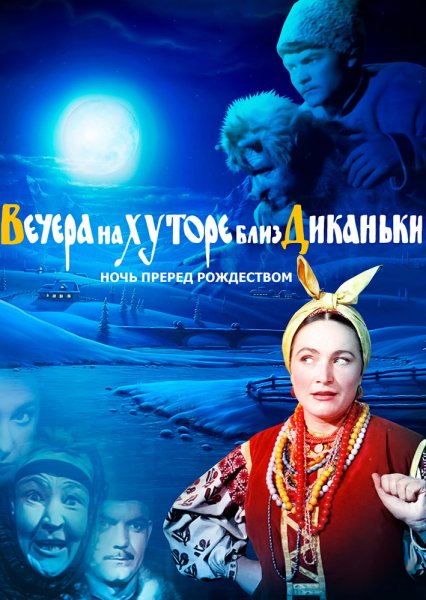 Цикл повестей вечера на хуторе близ Диканьки