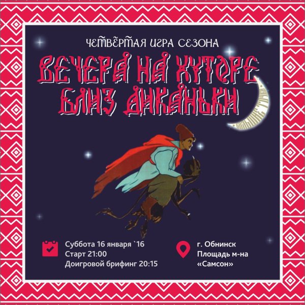 Вечера на хуторе близ Диканьки 1961 Постер