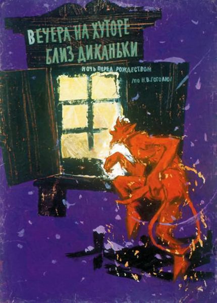 На хуторе близ Диканьки фильм 1961