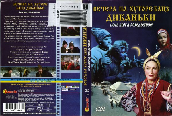 Вечера 6а хуторе близ Диканьки