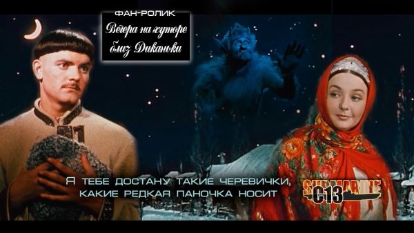 Гоголь вечера на хуторе близ Диканьки