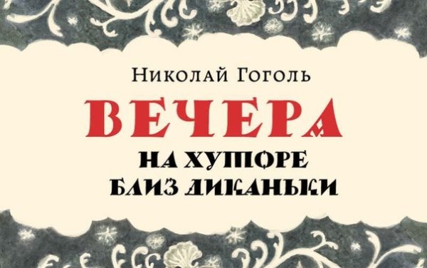 Вечера на хуторе близ Диканьки мюзикл 2001