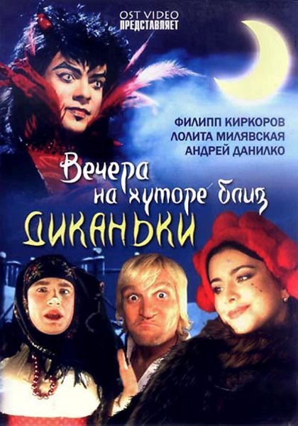 Вечера на хуторе близ Диканьки Blu-ray