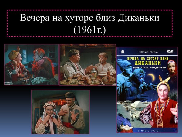 Н.В.Гоголь сборник повестей вечера на хуторе близ Диканьки