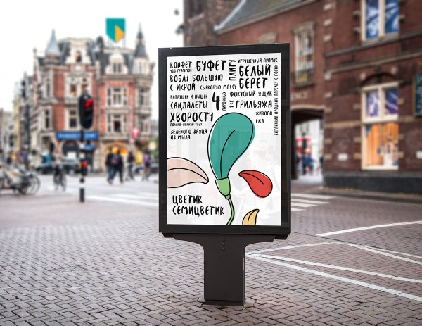 Рекламный плакат