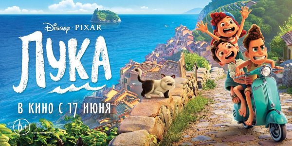 Лука Luca (2021)