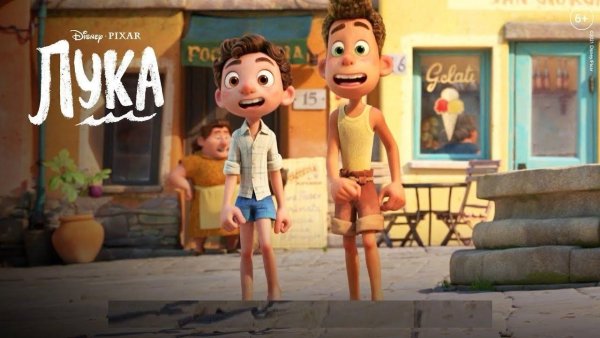 Luca мультфильм