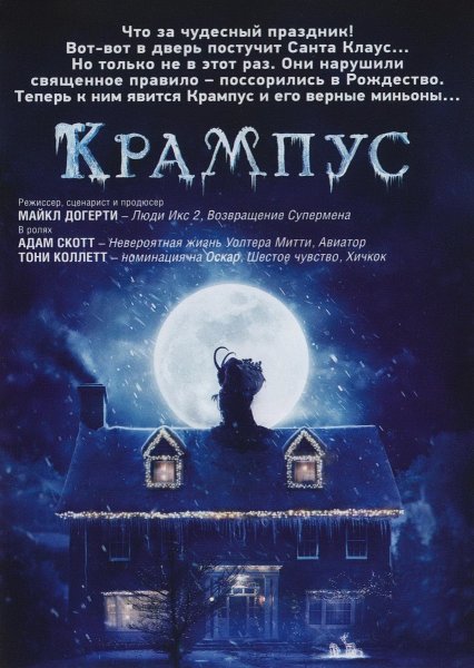 Санта Крампус 2015 фильм