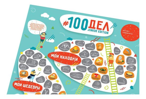 Плакат 1dea.me #100дел Junior Edition