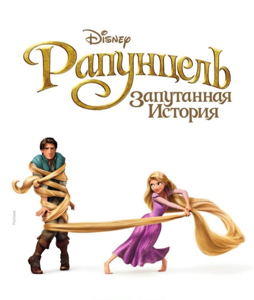 Ladybird Tales: Rapunzel