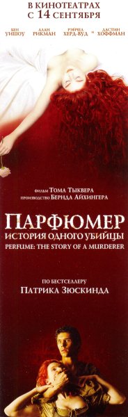 Парфюмер. История одного убийцы, 2006 Постер