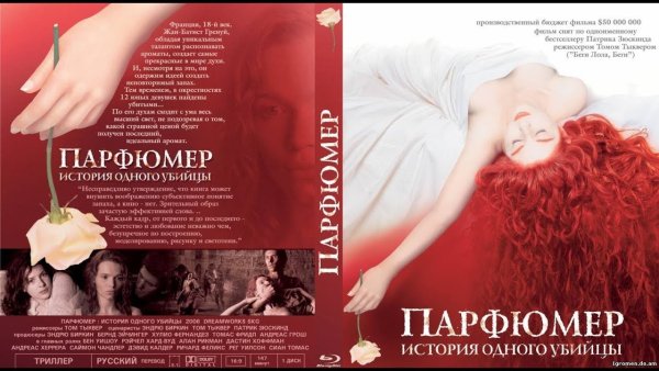 Патрик Зюскинд парфюмер кадры