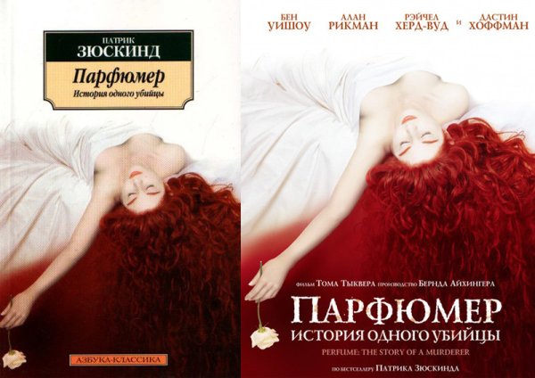 Патрик Зюскинд "парфюмер"