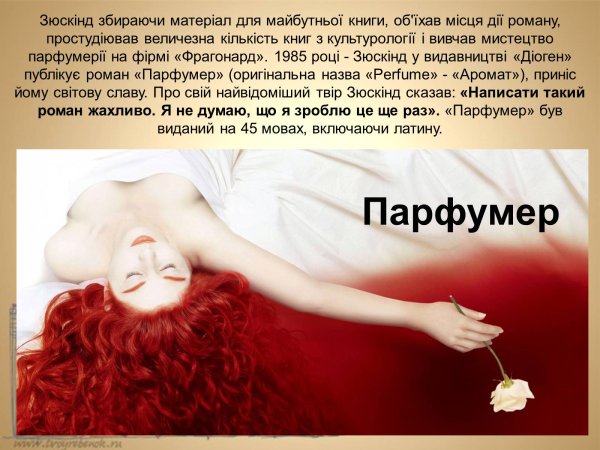 Патрик Зюскинд парфюмер кадры
