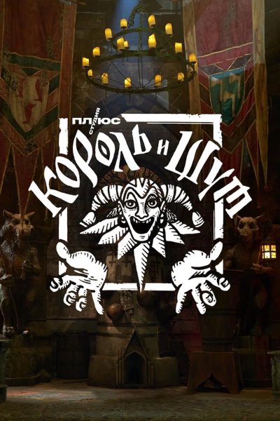 Король и Шут-концерт в Wild Side 1996