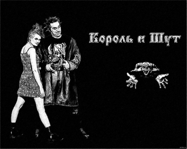 Группа Король и Шут 2021