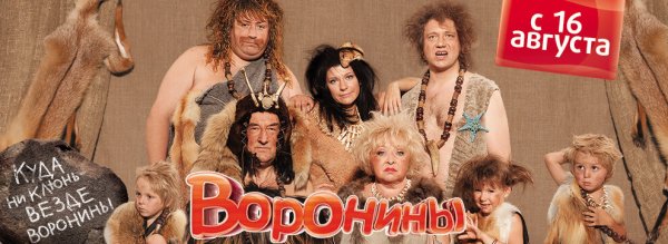 Фильм воронины Постер