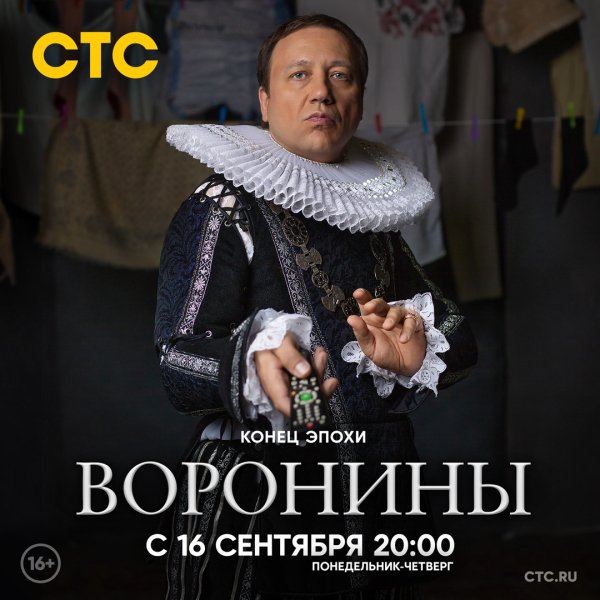 Воронины конец эпохи