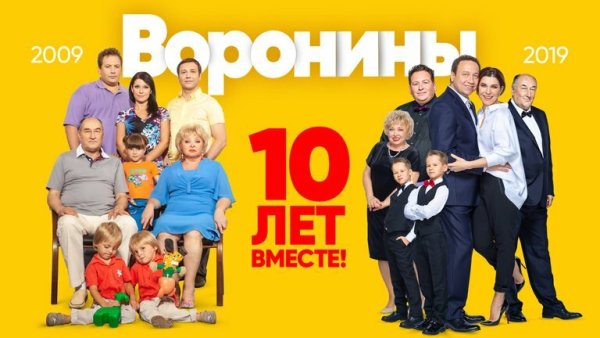 Воронины сериал Постер