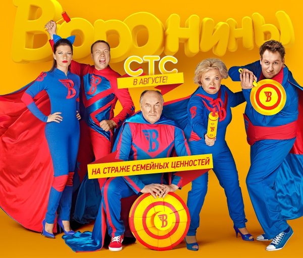 Воронины Сергей Геннадьевич Золотарев