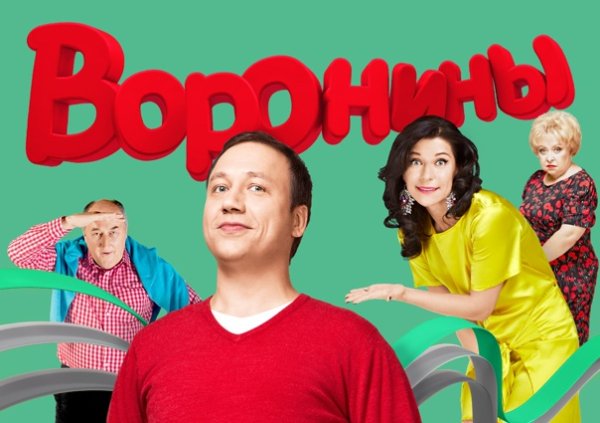 Телевизионная семья воронины