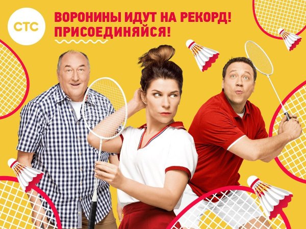 Телевизионная семья воронины