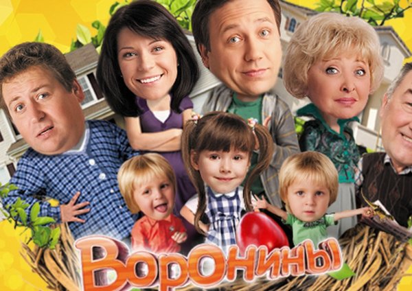 Воронины обложка