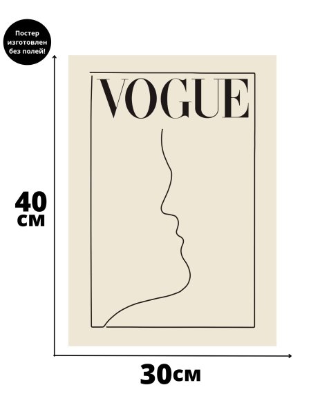 Vogue Постер купить 190