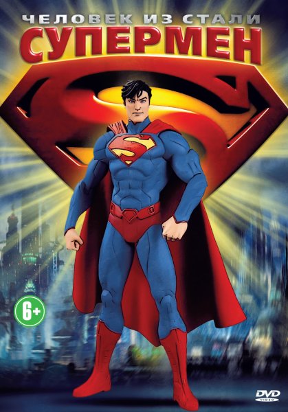 Возвращение Супермена 2006