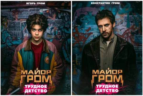 Майор Гром трудное детство