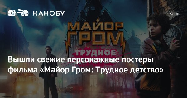 Гром трудное детство 2022