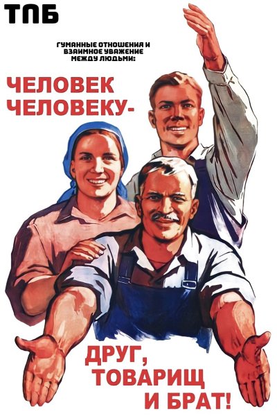 Советские плакаты про учителей