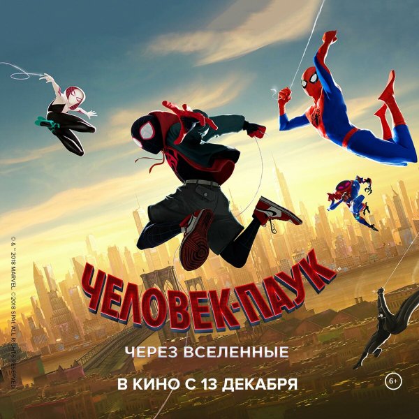 Человек-паук через вселенные мультфильм 2018 Постер