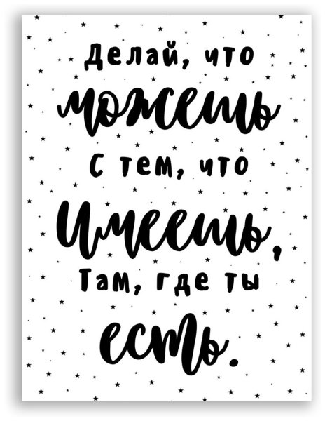 Мотивирующие надписи