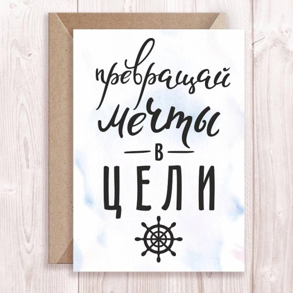 Мотивационные фразы на белом фоне