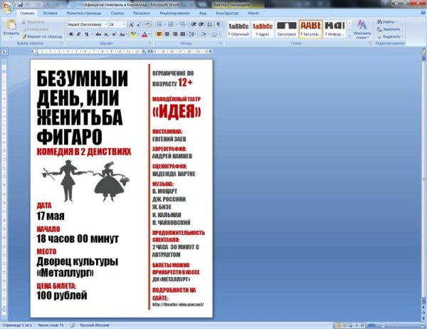 Плакат в Ворде